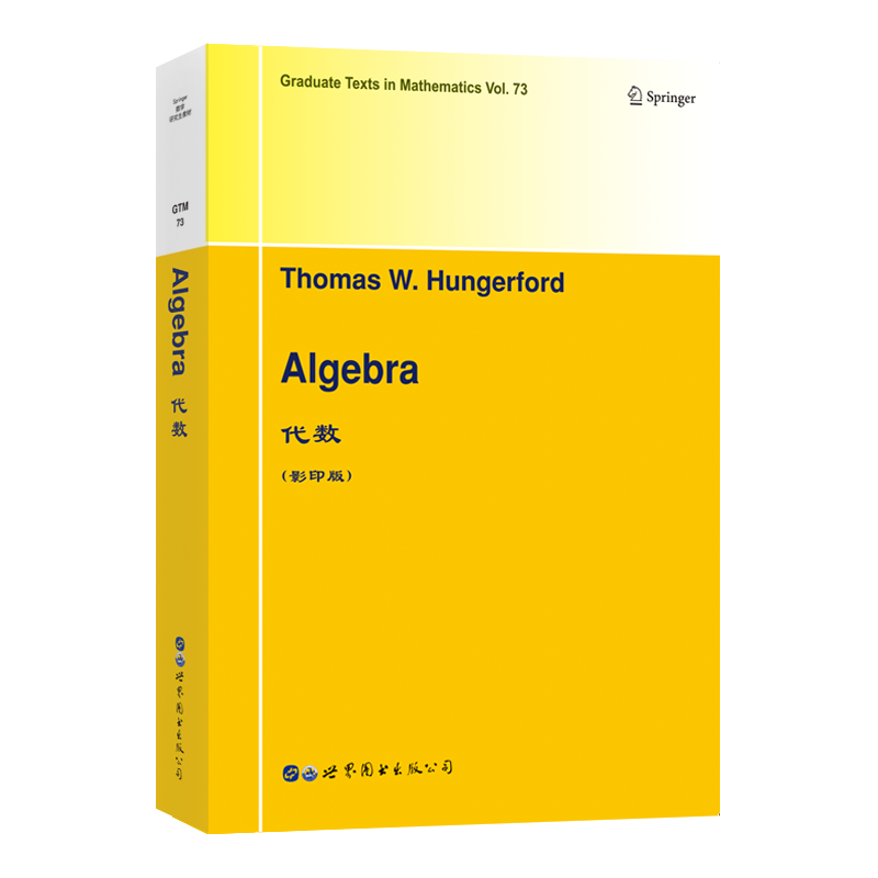 【出版社官方自营】GTM73 代数  英文版（美）T.W.亨格福德（Thomas W. Hungerford）代数 数学 世图科技 线性代数