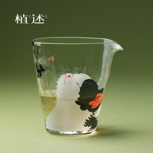 植述  蝶伴猫趣玻璃公道杯耐热加厚个性茶海分茶器女士沏茶匀杯