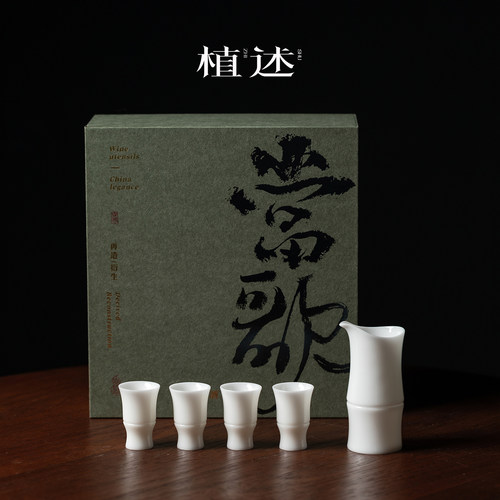 植述“以竹之名”羊脂玉瓷小酒具套装装白酒分酒器酒壶酒杯伴手礼