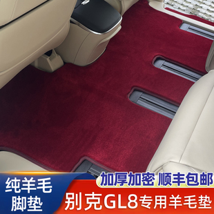 适用于26款 别克gl8陆尊羊毛汽车脚垫陆尚艾维亚四六7座商务车地毯