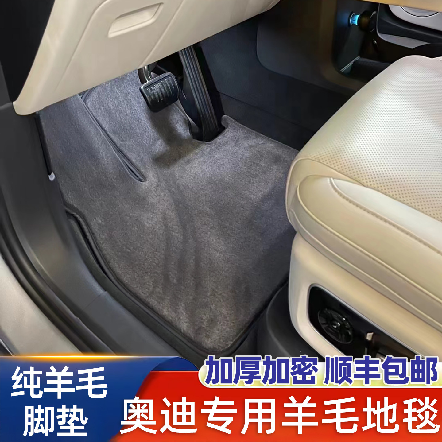 奥迪A8LA6L卡宴宾利飞驰羊毛脚垫