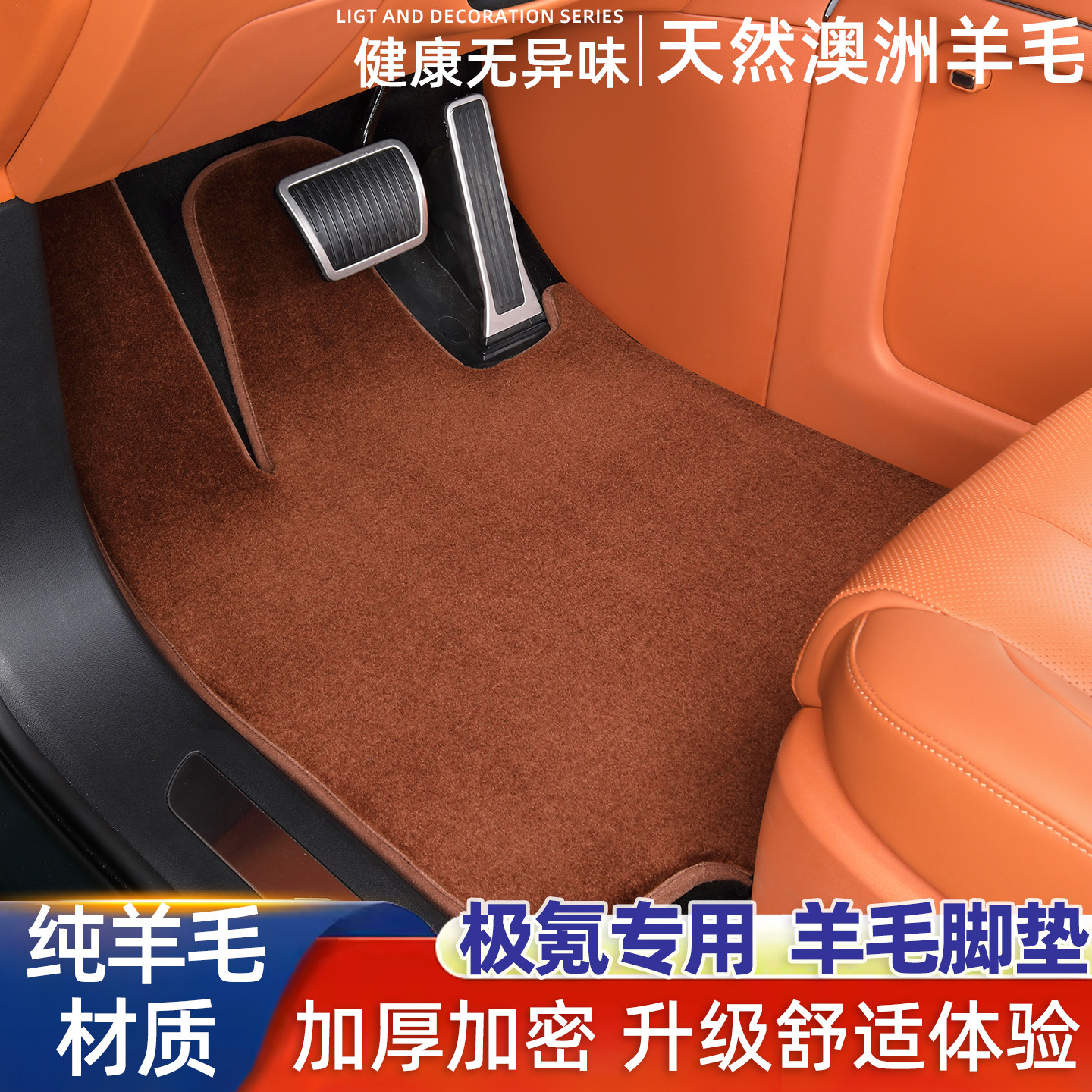 纯羊毛汽车脚垫适用于极氪8X脚垫9X 007GT 009专车专用羊绒地毯式