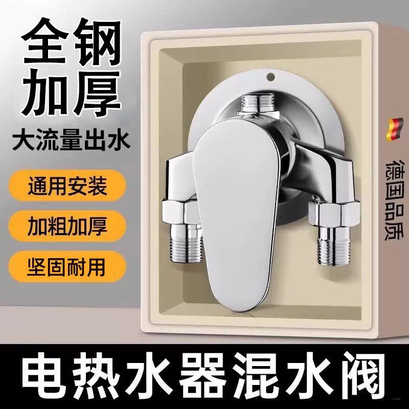 电热水器贴墙式混水阀明装全铜阀图片