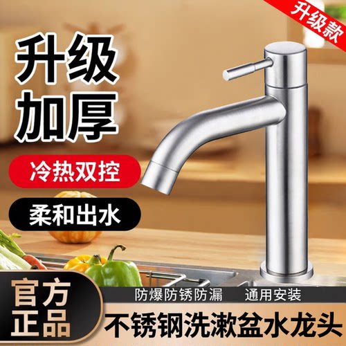 加厚不锈钢防爆耐锈台盆水龙头