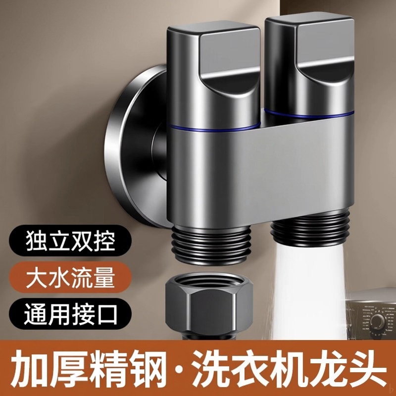 精钢双出水洗衣机水龙头角阀一进二出专用双龙头自动止水阀接头