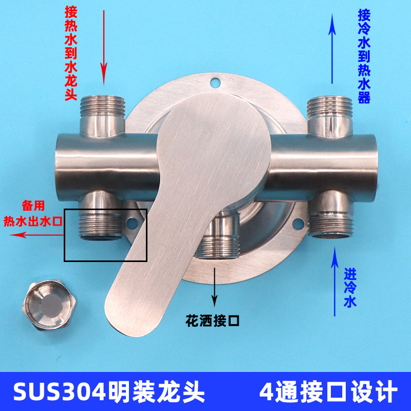 304不锈钢明装电热水器混水阀冷热明管淋浴龙头明装花洒开关套装
