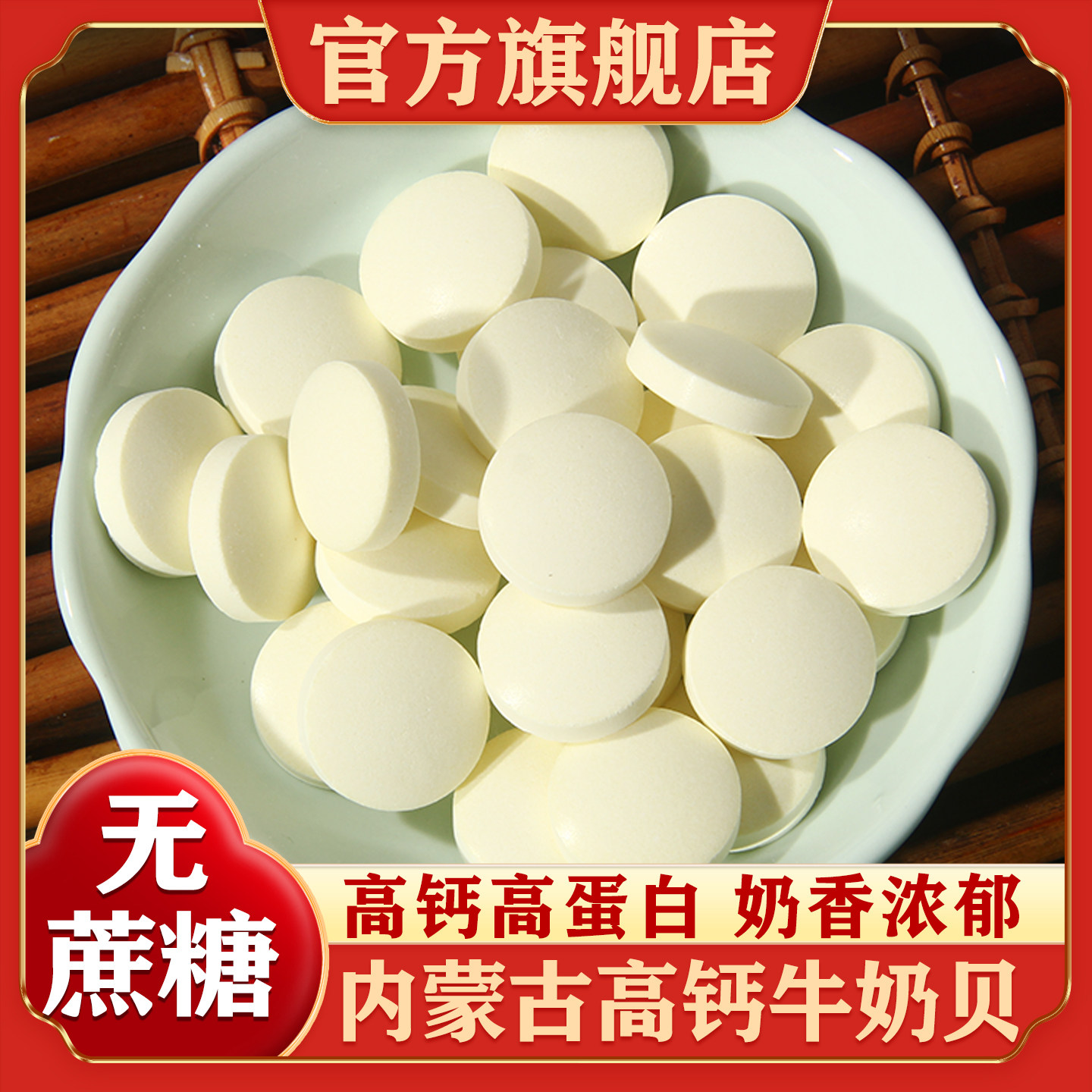 内蒙古特产奶片高钙无蔗糖儿童零食独立小包装原味奶贝官方旗舰店