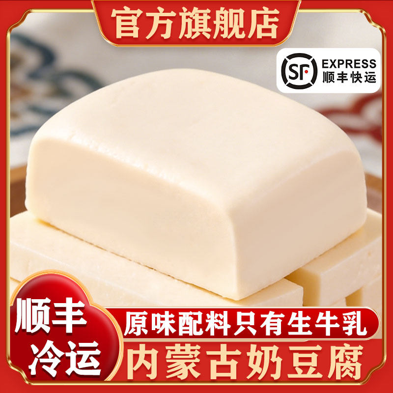 内蒙古特产奶豆腐官方旗舰店图片
