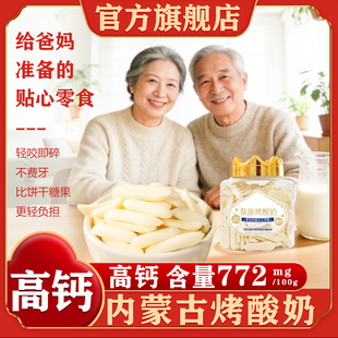 内蒙古草原烤酸奶脆片特产高钙儿童奶制品烤奶片奶皮官方旗舰店