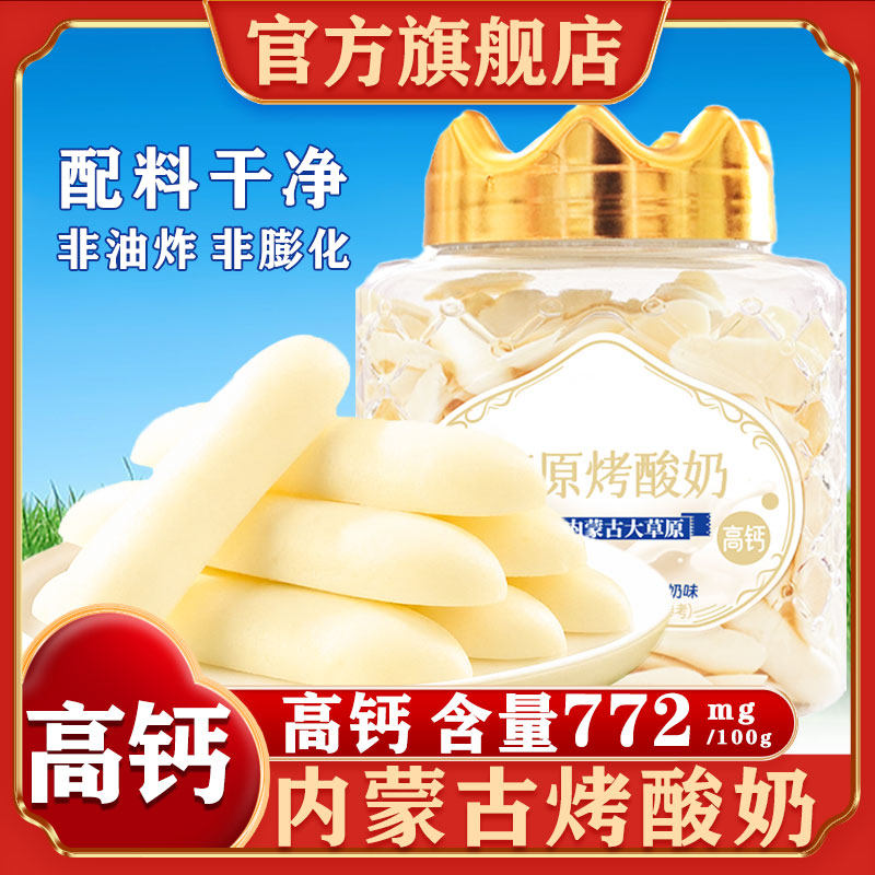 内蒙古草原烤酸奶脆片特产高钙儿童奶制品烤奶片奶皮官方旗舰店