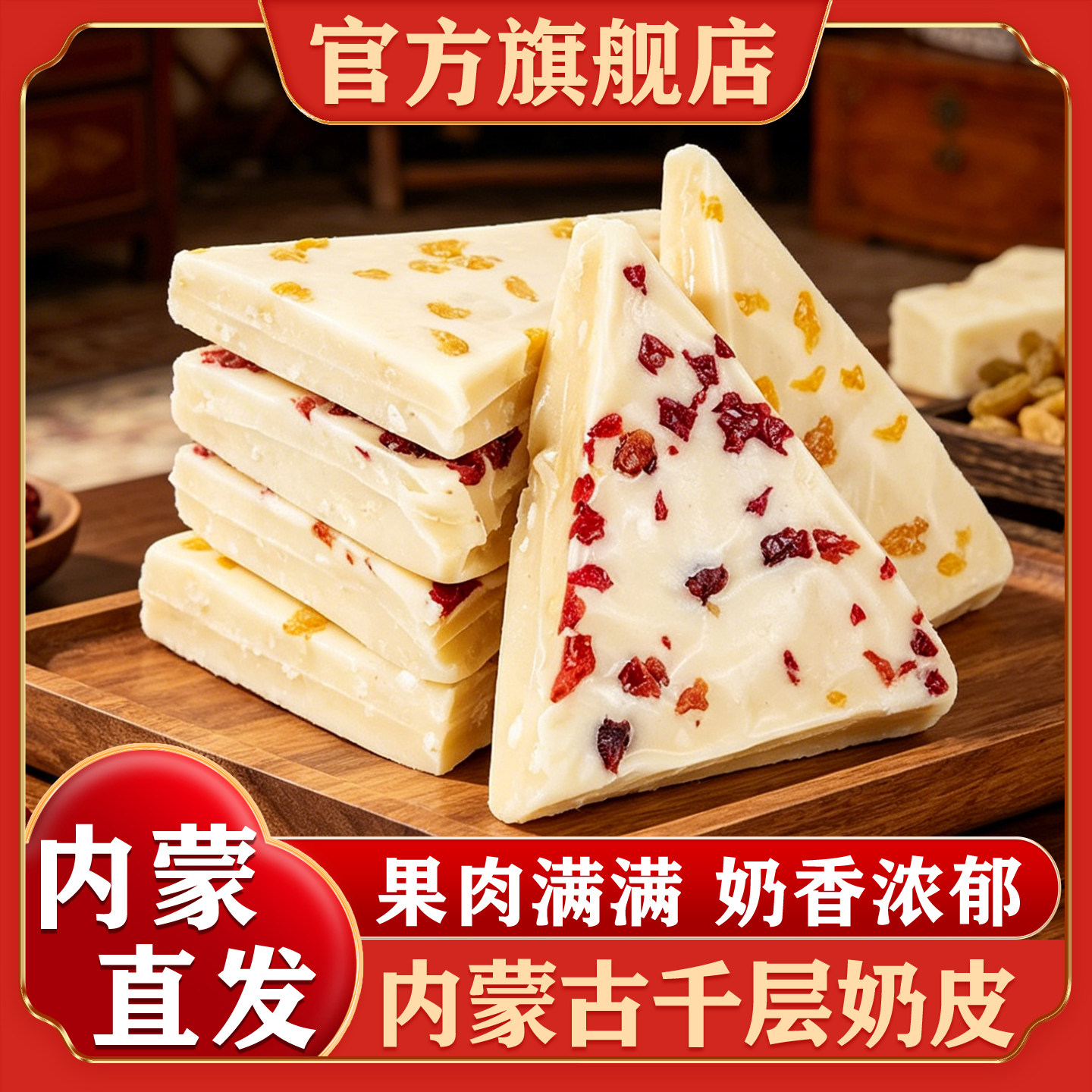 内蒙古三角千层奶皮子奶盖图片