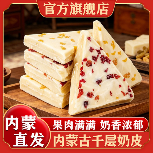 内蒙古三角千层奶皮子奶盖