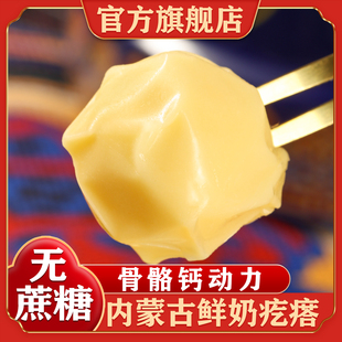 内蒙古特产奶疙瘩鲜乳奶酪无添加无蔗糖奶制品传统糕点官方旗舰店