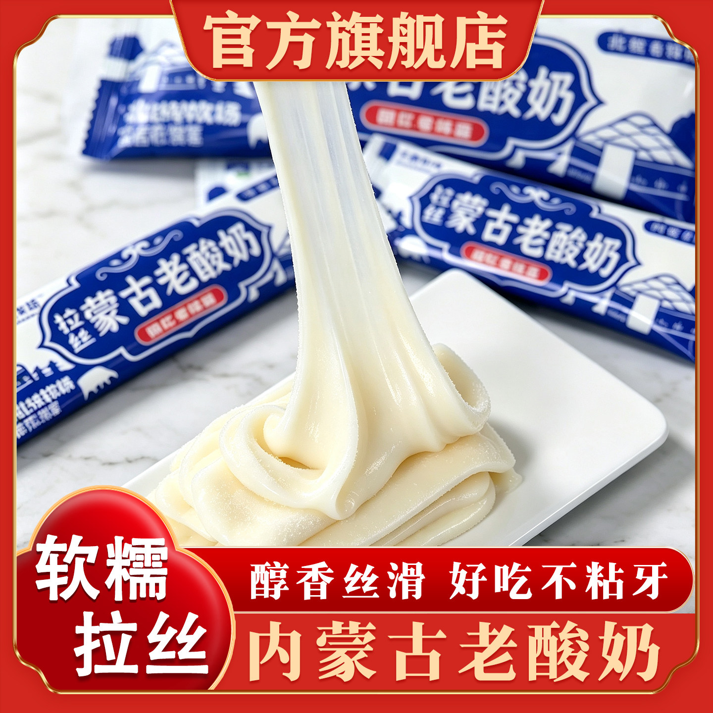内蒙古特产拉丝老酸奶软糖牦牛奶条独立包装牛奶糖零食官方旗舰店