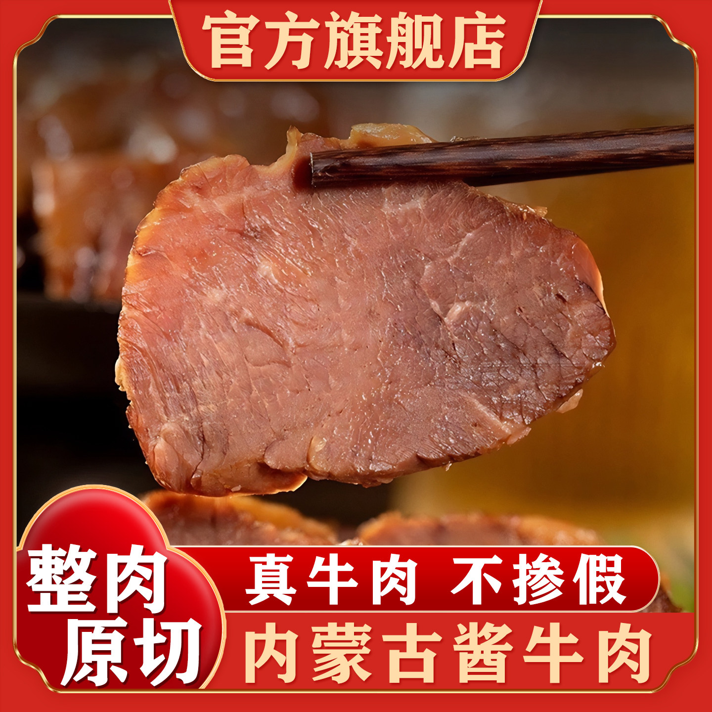 内蒙古草原酱牛肉特产即食卤牛肉熟食真空熟非牛腱子肉官方旗舰店