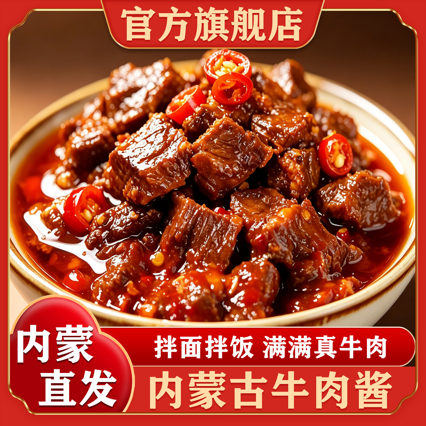 香辣牛肉酱大块即食下饭菜拌面拌饭酱辣椒酱香菇调料官方旗舰店