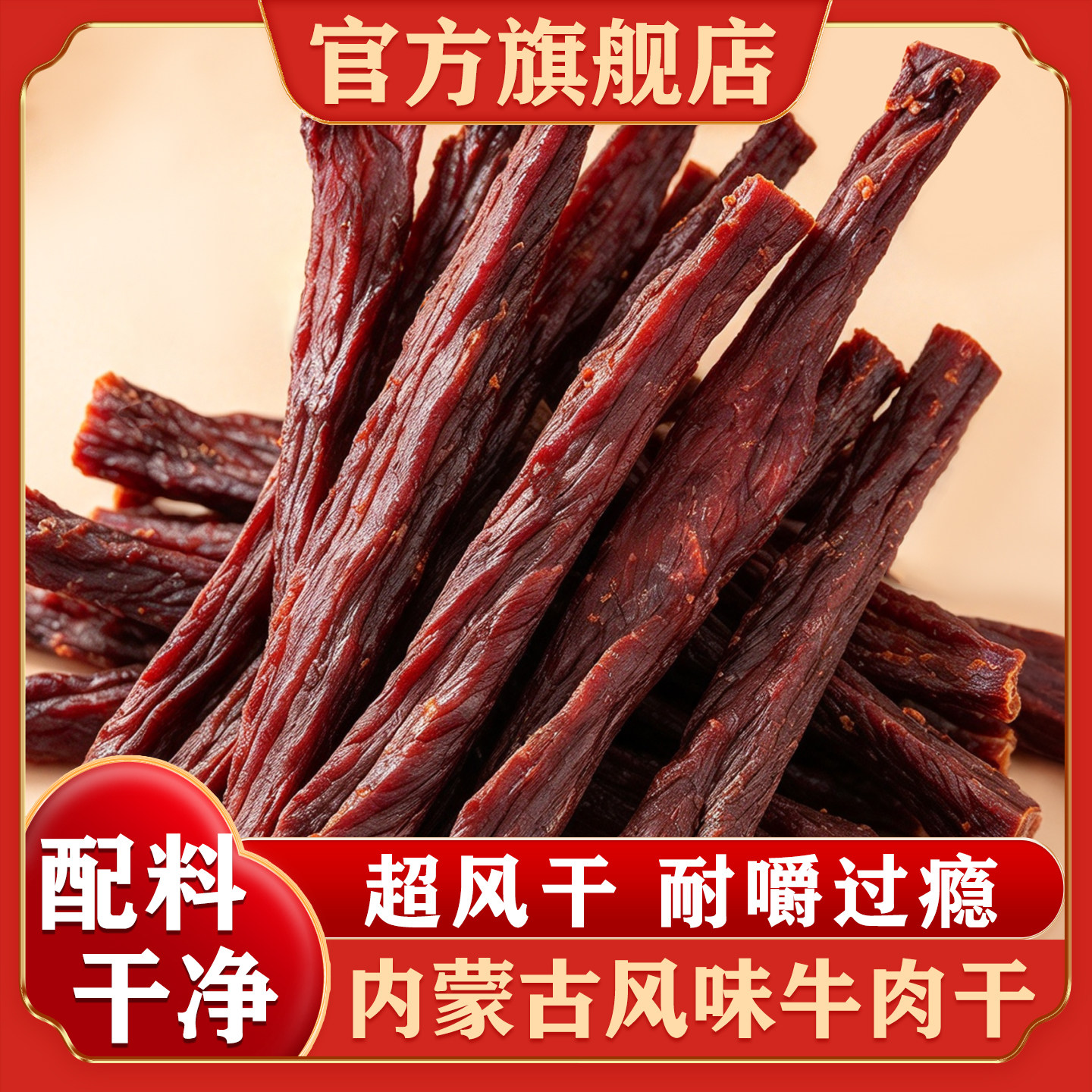 正宗内蒙古特产超干手撕风干牛肉干草原零食牛肉干官方旗舰店