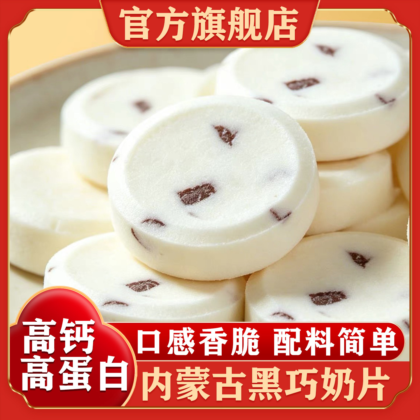 内蒙古特产黑巧克力奶片牛乳高钙内蒙古奶贝奶制品官方旗舰店