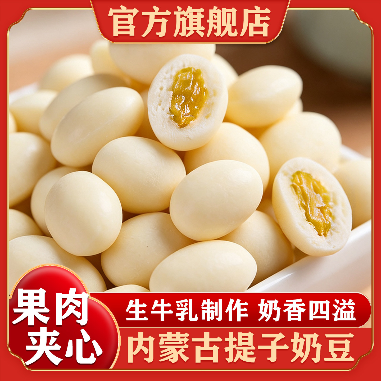 内蒙古特产提子奶豆官方旗舰店