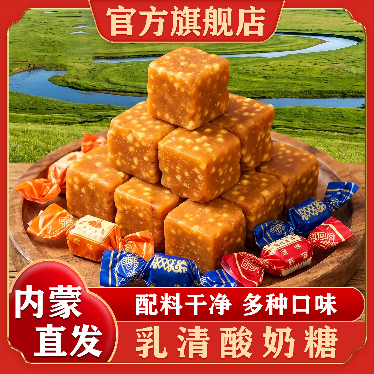 内蒙古特产乳清酸奶糖炒米糖奶糖老式酸油糖果休闲零食官方旗舰店