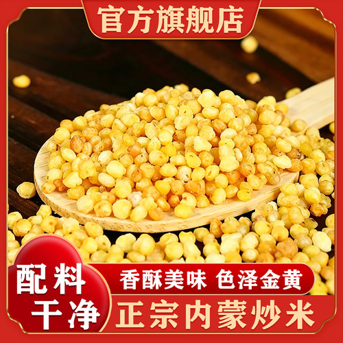 内蒙古特产熟炒米官方旗舰店