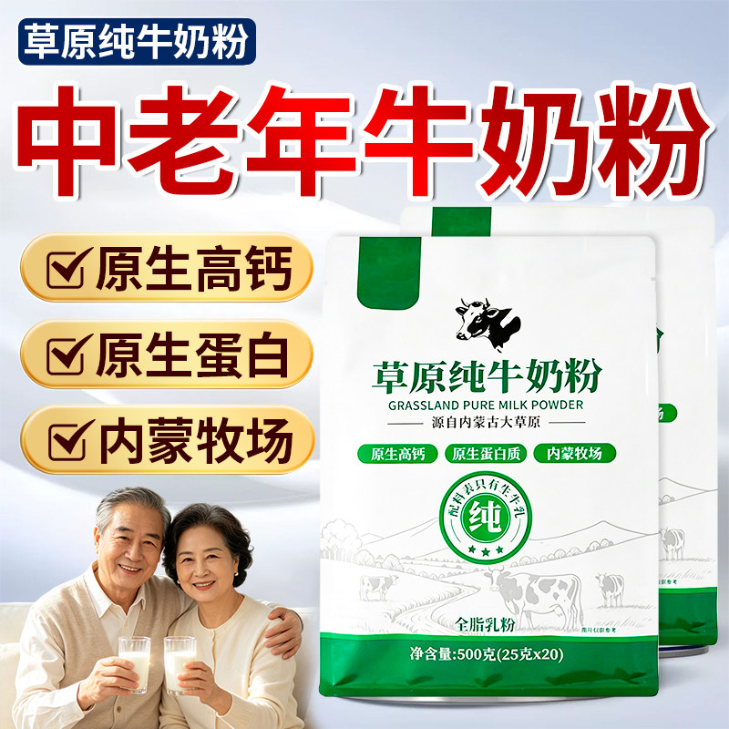 内蒙古高钙纯牛奶粉正品官方旗舰店独立小包装成人中老年学生奶粉
