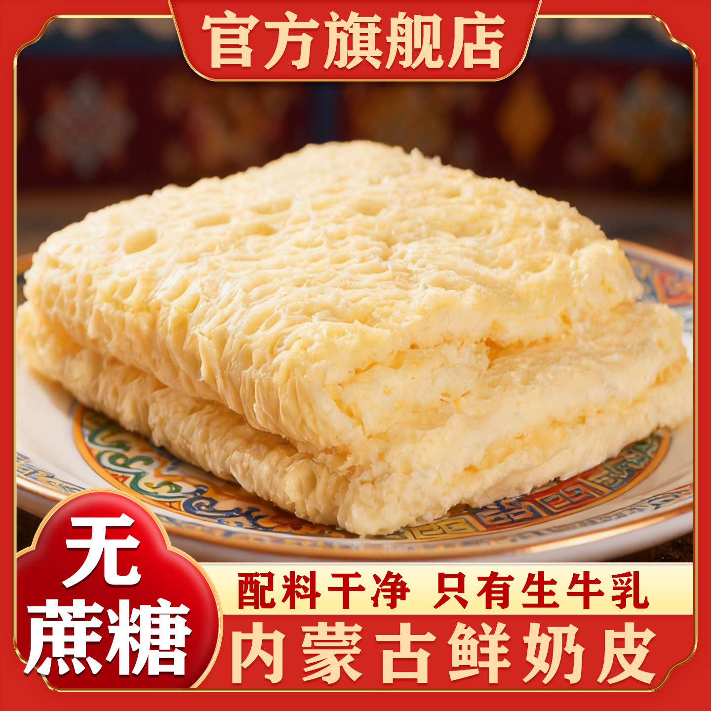 鲜奶皮子原味奶皮内蒙古特产原味奶酪奶制品即食湿奶皮子蛋糕原料