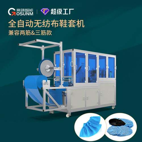 全自动无纺布鞋套机医院防护鞋套机械设备超声波无纺布鞋套机器