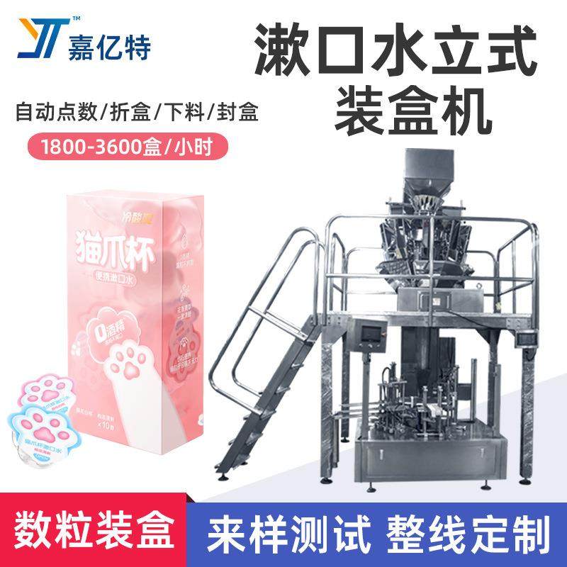 全自动高速蛋白粉装盒机牙膏漱口水立式装盒机洗漱用品入盒折盒机