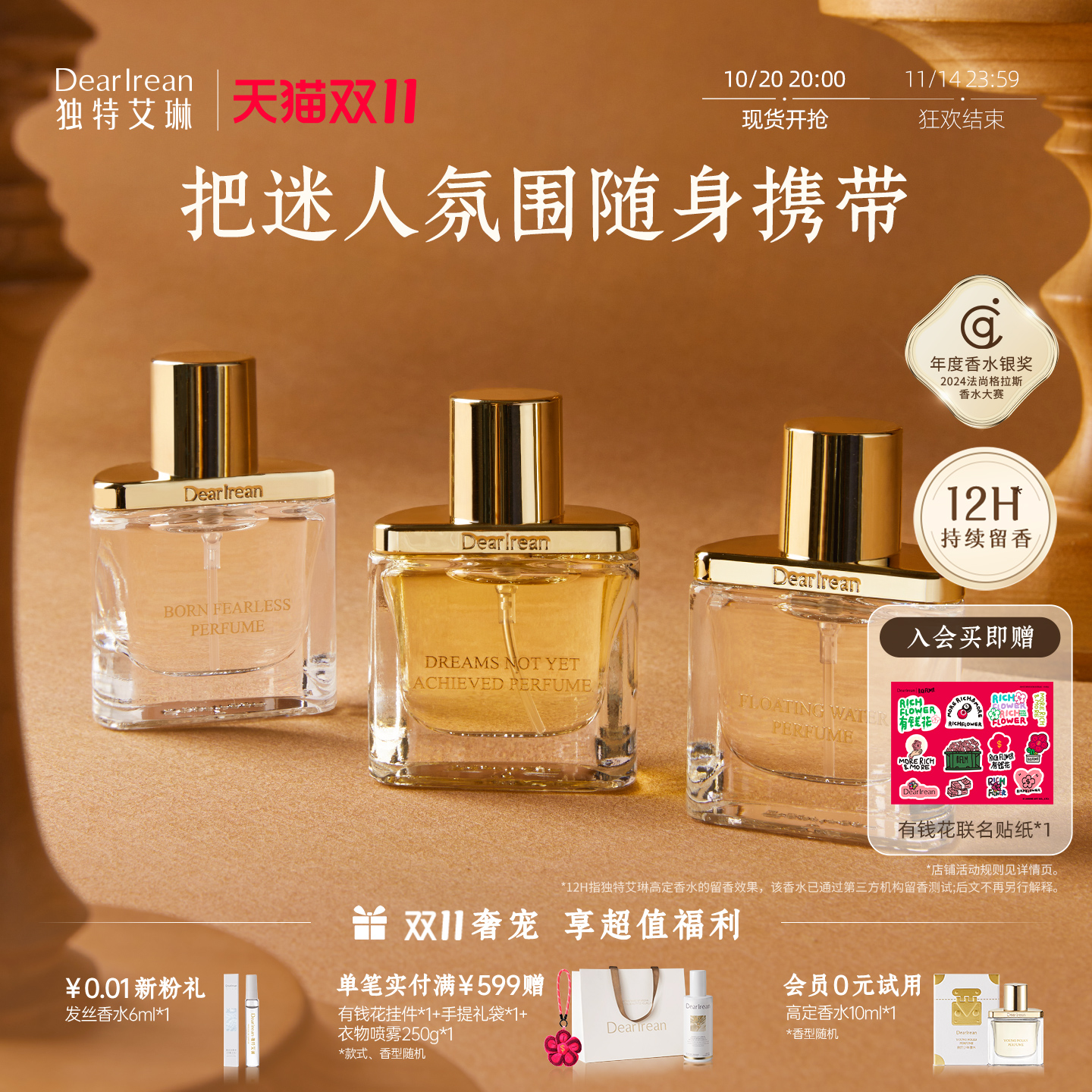 独特艾琳高定香水我的少年随行装