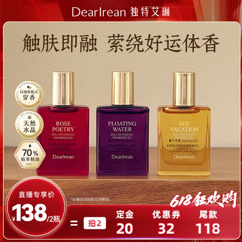 【林依轮直播间】独特艾琳晶石滚珠精华香氛油便携持久淡香精油YS