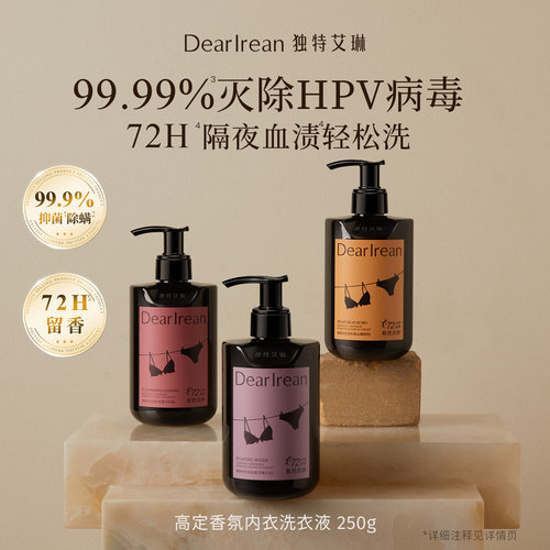 独特艾琳香氛内衣洗衣液