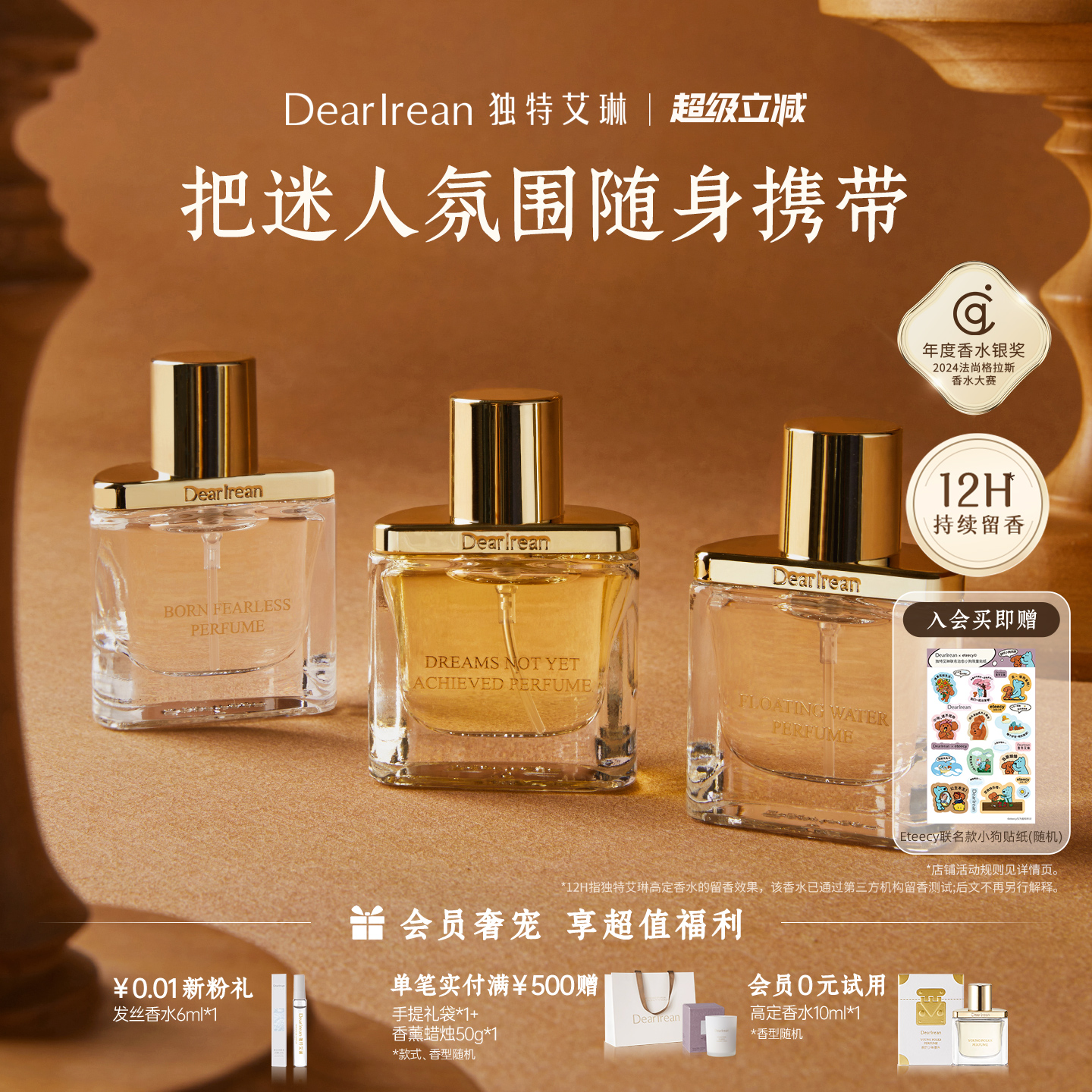 独特艾琳高定香水我的少年随行装