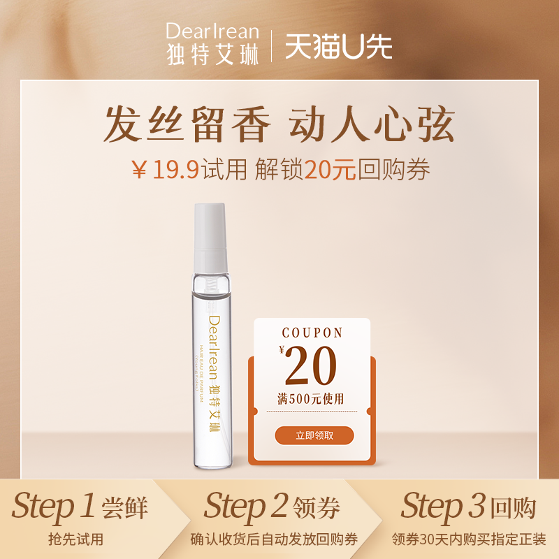 【U先试用】独特艾琳发丝香水6ml我的少年浮靡之水
