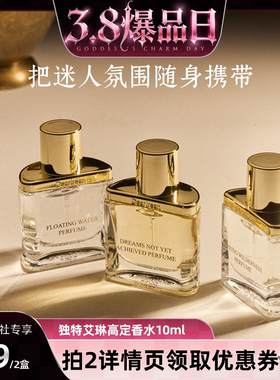 【蜜蜂惊喜社】独特艾琳高定香水花果香持久留香10ml