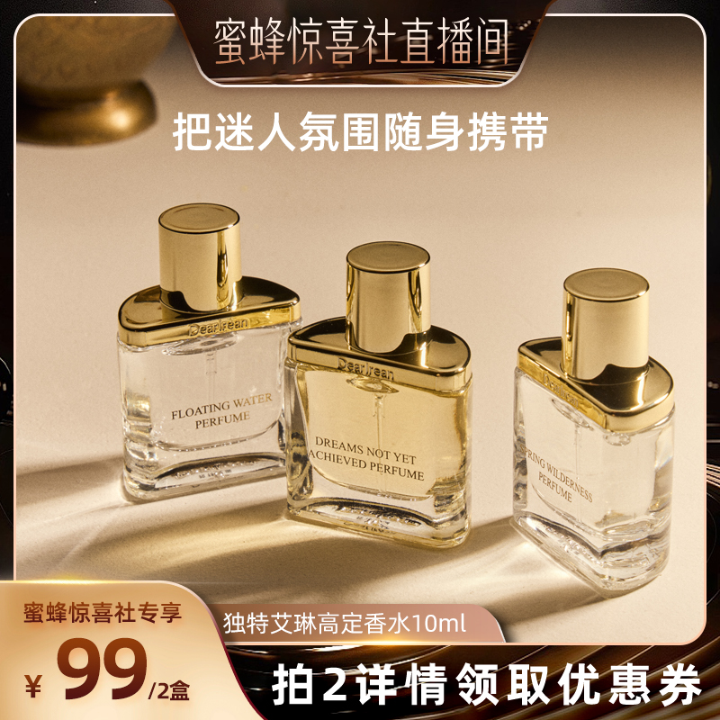 独特艾琳高定香水我的少年随行装