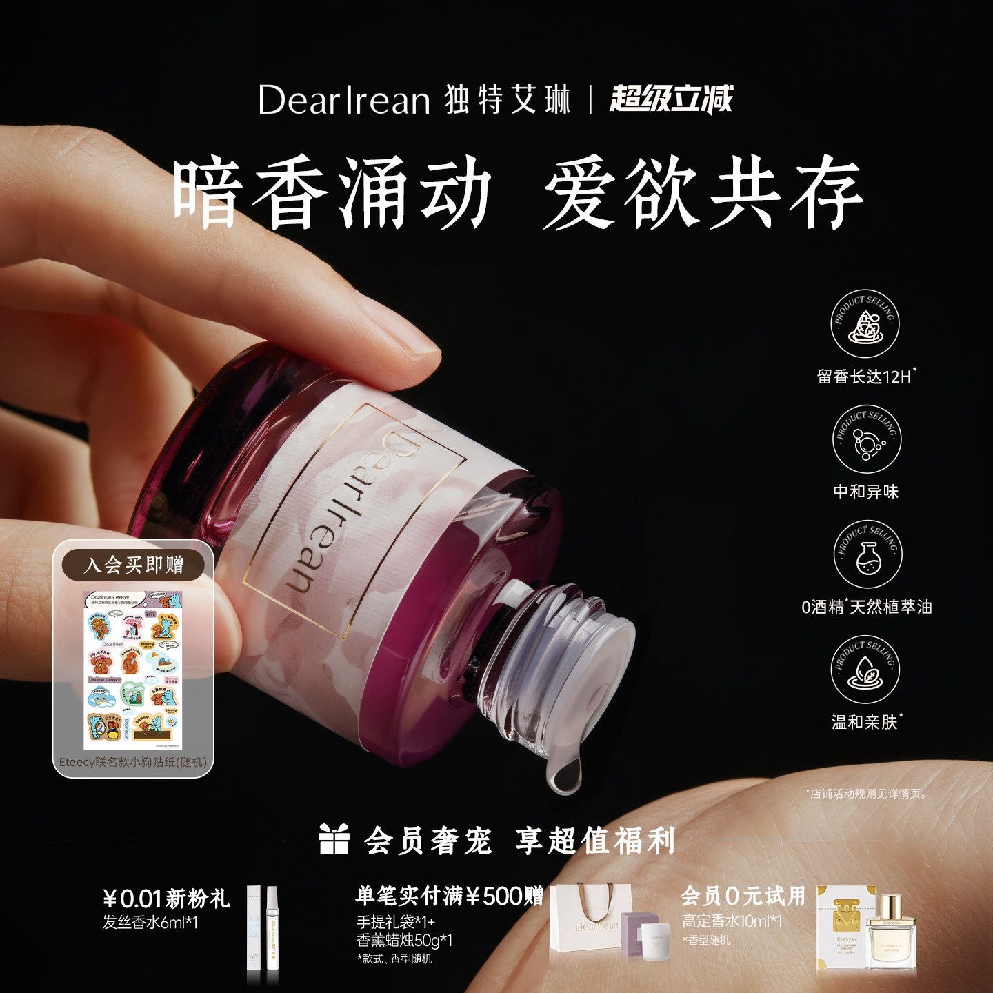 【冯建宇 同款香型】独特艾琳秘密花园香水爱恋羞羞下留香无刺激