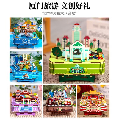 沐恩硕遇见厦门大学八音盒diy手工音乐盒拼装积木纪念品伴手礼物