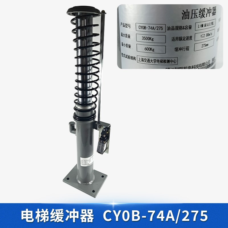 通力/杭州西奥/蒂森电梯液压缓冲器CYOB-73C/210 73A/210 74A/275