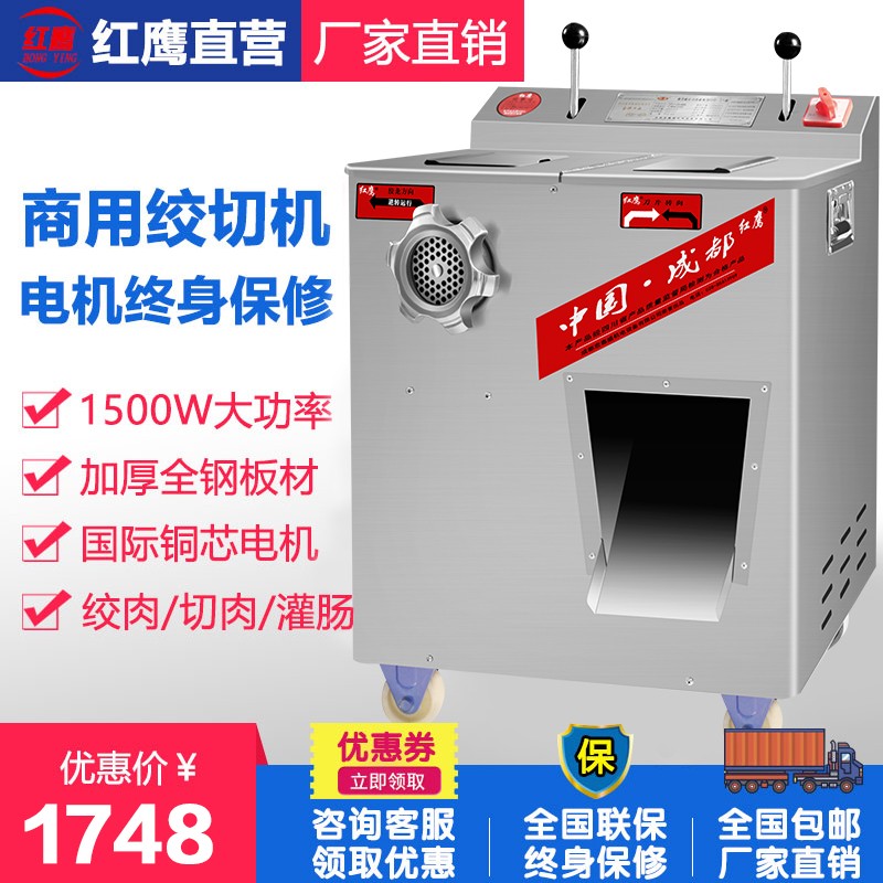 红鹰绞肉机商用大功率绞切两用多功能大型不锈钢绞肉机碎肉机打肉