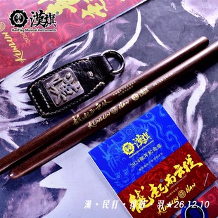 龙年纪念版 大叶黄檀五音排鼓槌 中国鼓鼓棒羽PG 汉旗民打排鼓槌