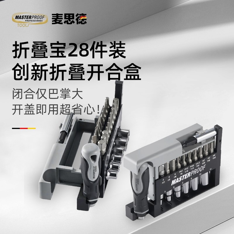 麦思德自行车维修工具套装内六角螺丝刀山地车28件套骑行工具