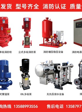 消防泵水泵CCCF消防稳压泵成套设备立式单级离心泵喷淋泵消火栓泵