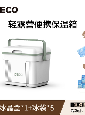 ICECO保温箱冰块冷藏户外露营车载冰桶野餐保冷箱便携钓鱼储存箱