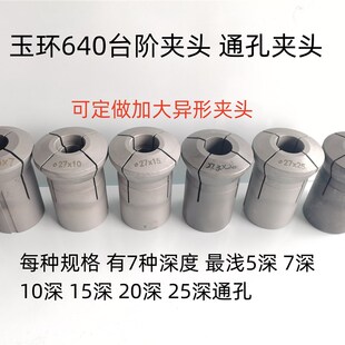 淬火热处理 玉环数控640台阶通孔圆孔夹头 支持定做加大夹头