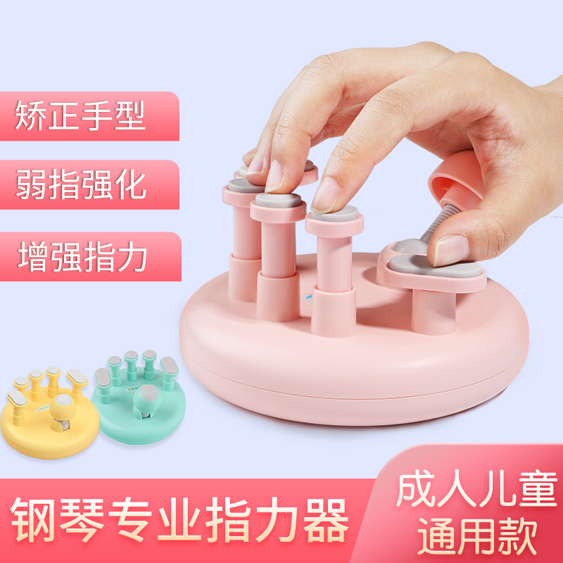 钢琴手型矫正器YOOBA佑爸标准手指训练器指法练习儿童防折指神器