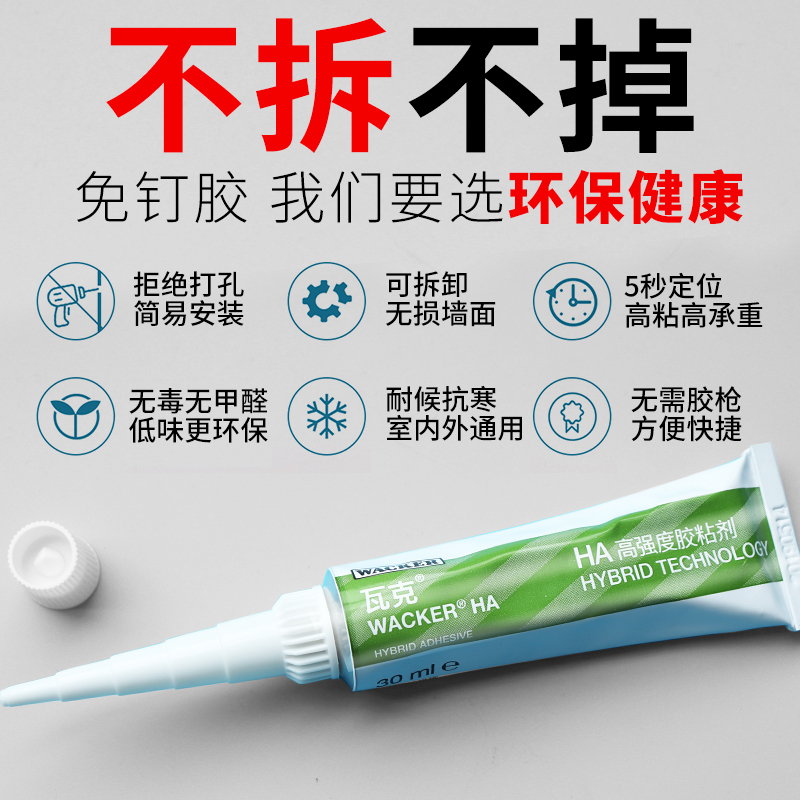 瓦克免钉胶HA高强度胶粘剂瓷砖胶水墙面固定防水玻璃胶免打孔