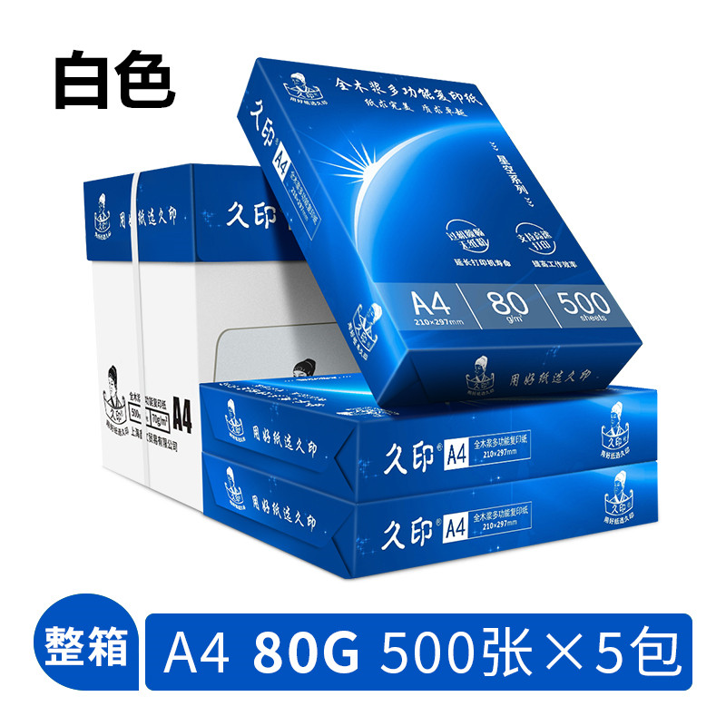 久印彩色纸A4复印纸整箱2500张粉色大红70克80克打印纸儿童学生用