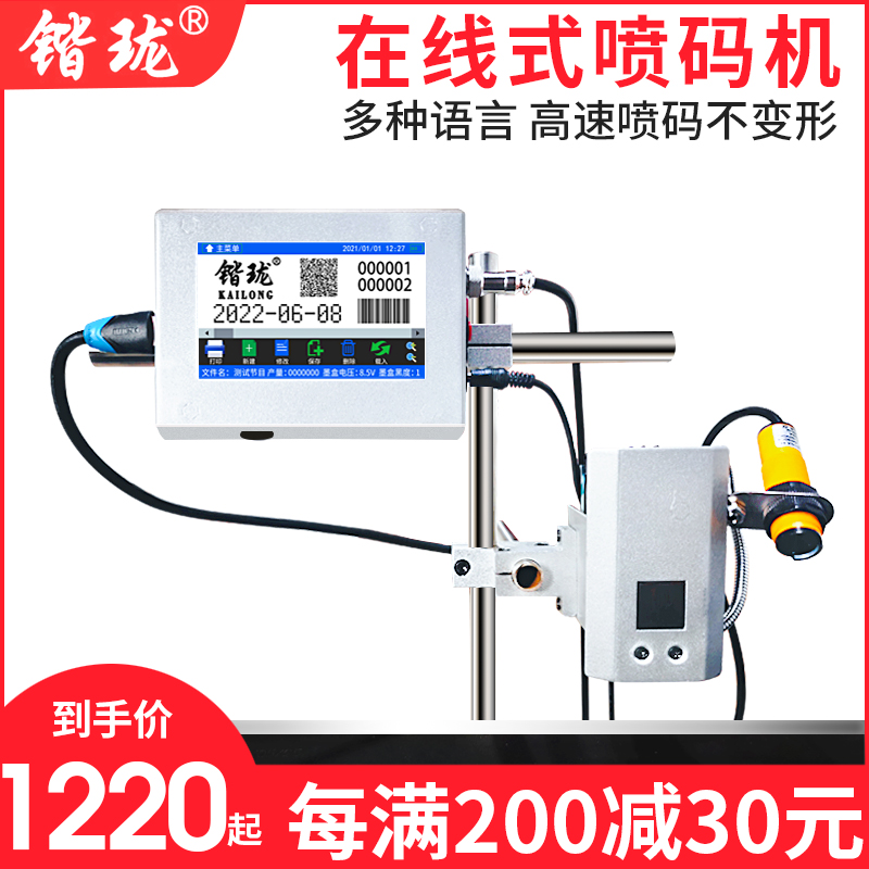 锴珑1201在线式喷码机全自动流水线智能打生产日期口罩打码机小型