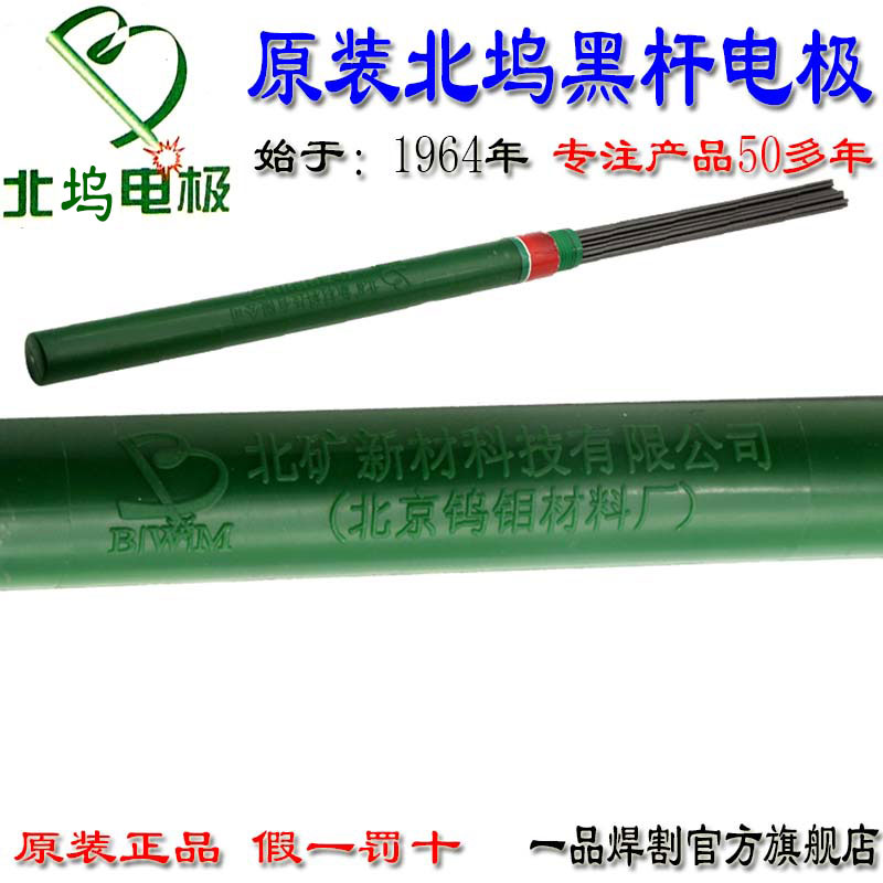 江苏北坞北京钨针1.6黑杆2.0氩弧焊乌针2.5钨极3.0电极3.2钨棒2.4
